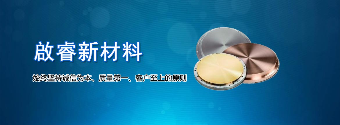 啟睿新材料,始終堅(jiān)持誠(chéng)信為本、質(zhì)量第一、客戶(hù)至上的原則